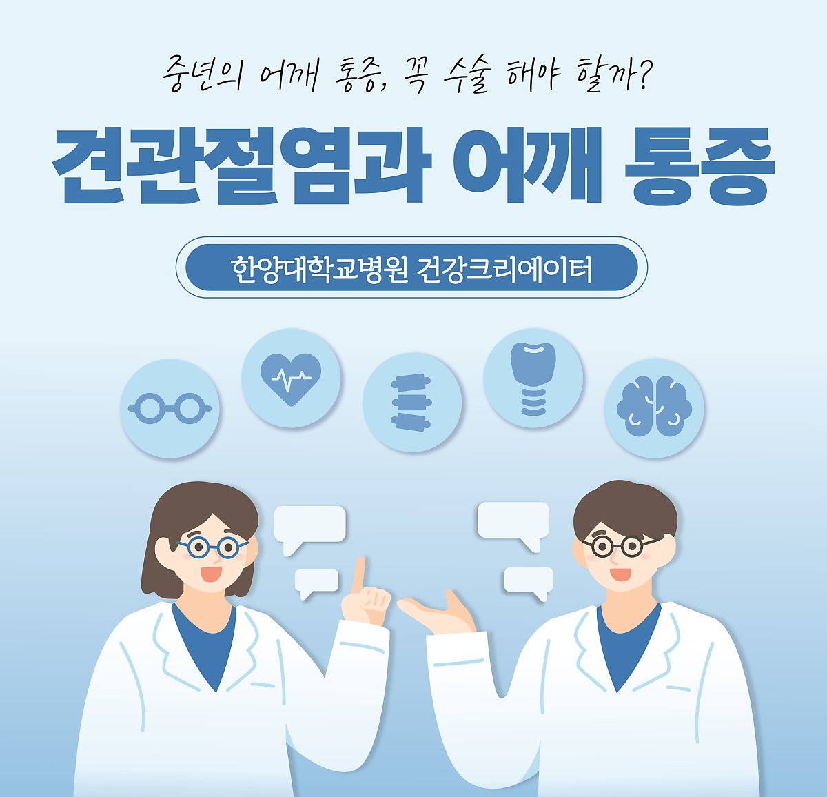중년의 어깨 통증, 견관절염